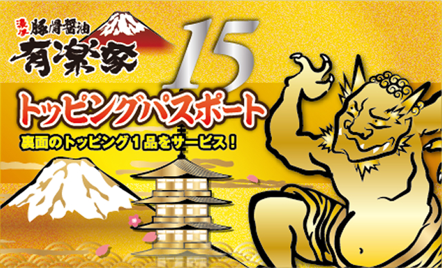 プレミアムパスポート